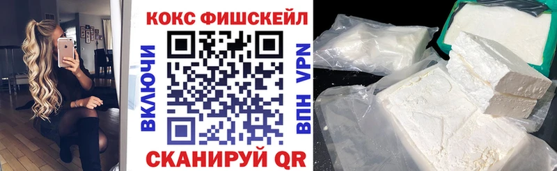 КОКАИН Fish Scale Городовиковск